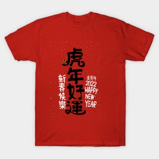 Happy new year 2022 chinese T-Shirt